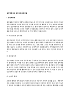 집단역동성과 집단사회사업모델-2