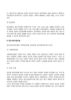 집단역동성과 집단사회사업모델-3