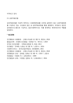 집단역동성과 집단사회사업모델-4