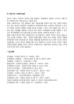 청년기 발달특징-4