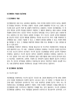 인간행동의 개념과 접근방법-2