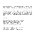 인간행동의 개념과 접근방법-4