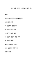 임산부를 위한 사회복지실천방안-1