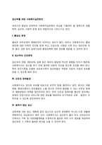 임산부를 위한 사회복지실천방안-2