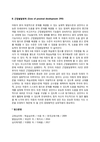 비고츠키의 언어와 사고, 근접발달영역-2