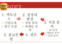 맥도날드의성장과발전-3