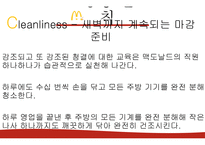 맥도날드의성장과발전-11