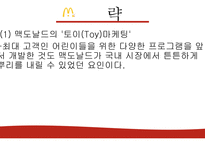 맥도날드의성장과발전-13