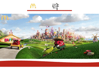 맥도날드의성장과발전-14