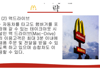 맥도날드의성장과발전-15