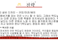 맥도날드의성장과발전-16