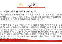 맥도날드의성장과발전-17