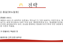 맥도날드의성장과발전-19