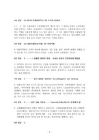 고급무역실무 시험문제와 답안-2