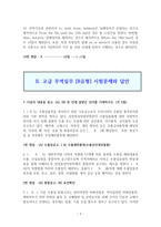고급무역실무 시험문제와 답안-3