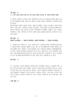고급무역실무 시험문제와 답안-5