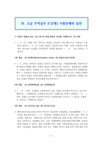 고급무역실무 시험문제와 답안-6