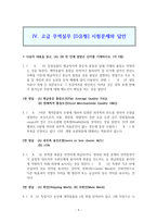 고급무역실무 시험문제와 답안-9