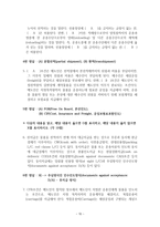 고급무역실무 시험문제와 답안-10