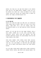 현대 자동차의 인도 및 미국과 유럽시장 진출전략-5
