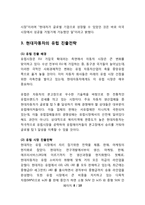 현대 자동차의 인도 및 미국과 유럽시장 진출전략-8