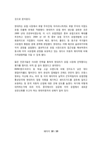 현대 자동차의 인도 및 미국과 유럽시장 진출전략-10
