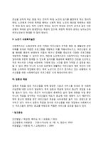 노년기 문제와 사회복지실천-3