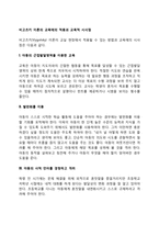 비고츠키 이론의 교육에의 적용과 교육적 시사점-2