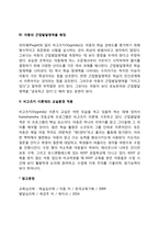 비고츠키 이론의 교육에의 적용과 교육적 시사점-3