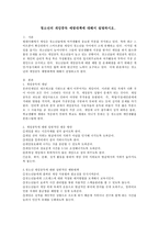 청소년의 게임중독 예방대책에 대해서 설명하세오-2
