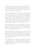 설민석의 조선왕조실록 독후감-1