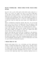 청소년기 자아정체감 발달 - 에릭슨의 정체성 위기이론, 마르샤의 정체성 위기이론-1
