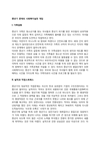 중년기 문제의 사회복지실천 개입(중년기 가족갈등, 실직과 직업스트레스, 일탈행동, 노후준비와 사회복지실천방안)-2