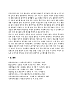 중년기 문제의 사회복지실천 개입(중년기 가족갈등, 실직과 직업스트레스, 일탈행동, 노후준비와 사회복지실천방안)-5