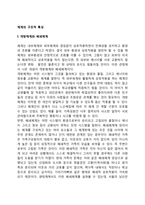 체계의 구조적 특성-2
