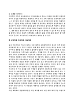 체계의 구조적 특성-4