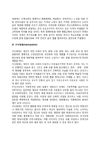 체계적 관점에서의 환경체계 4가지와 각 개념과 특징에 대해 서술하시오-4