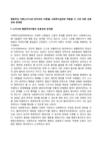 행동주의 이론(스키너와 반두라의 이론)을 사회복지실천에 적용할 시 그에 따른 유용성과 한계점-1
