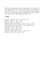 행동주의 이론(스키너와 반두라의 이론)을 사회복지실천에 적용할 시 그에 따른 유용성과 한계점-4