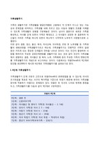 가족생활주기 레포트-2