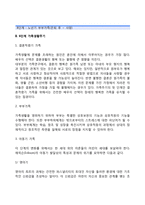 가족생활주기 레포트-3