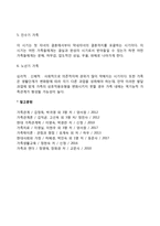 가족생활주기 레포트-5