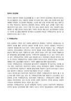 한국의 유교문화(가족중심주의, 효사상, 공동체의식)-2