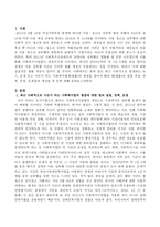 최근 사회적으로 발생하는 뉴스, 문제 또는 이슈가 되는 사회복지법제(법률)의 쟁점을 찾아서 해당 법(법률)의 설립 과정, 연혁, 운영, 문제점-2
