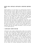 [생태학적 관점과 사회복지실천] 사회복지실천에서 생태체계이론의 활용(적용)과 유용성-1