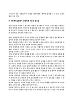 [생태학적 관점과 사회복지실천] 사회복지실천에서 생태체계이론의 활용(적용)과 유용성-2