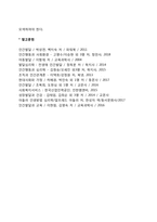 [생태학적 관점과 사회복지실천] 사회복지실천에서 생태체계이론의 활용(적용)과 유용성-3