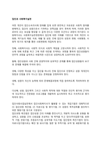 집단과 사회복지실천-1