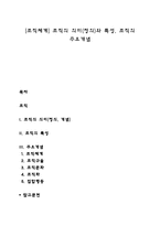 [조직체계] 조직의 의미(정의)와 특성, 조직의 주요개념-1