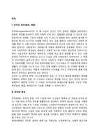 [조직체계] 조직의 의미(정의)와 특성, 조직의 주요개념-2